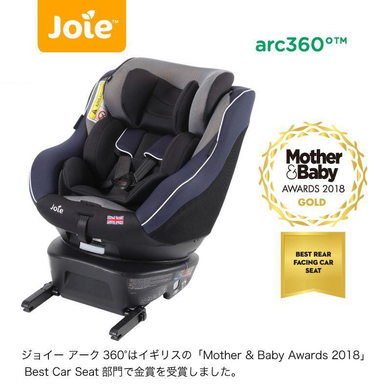 チャイルドシート joie アーク360° 美品 isofix 新生児〜 回転式 joie