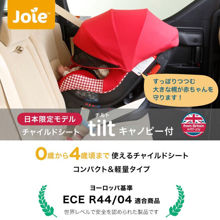 カトージ（KATOJI） チャイルドシート Joie ジョイー チャイルドシート