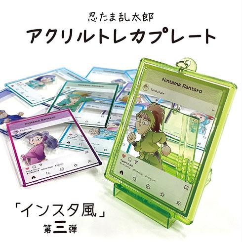 忍たま乱太郎 アクリルトレカプレート インスタ風 第三弾 （単品