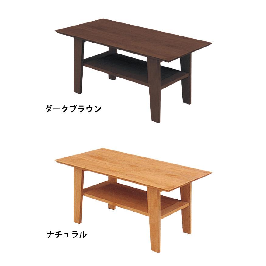 センターテーブル 日本製 リビングテーブル 下棚付き 幅90cm×45cm 天然