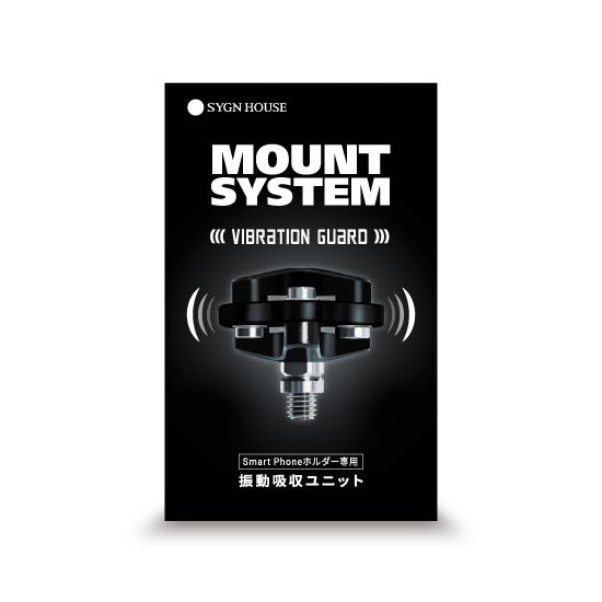 SYGN HOUSE サインハウス マウントシステム バイブレーションガード