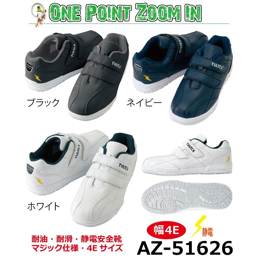 安全靴 タルテックス AZ-51626 4E幅 マジックテープ【22.0-30.0cm
