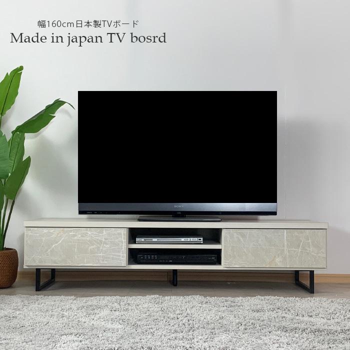 テレビ台 テレビボード 日本製 幅160 石目調 大理石柄 木製 : 大川家具