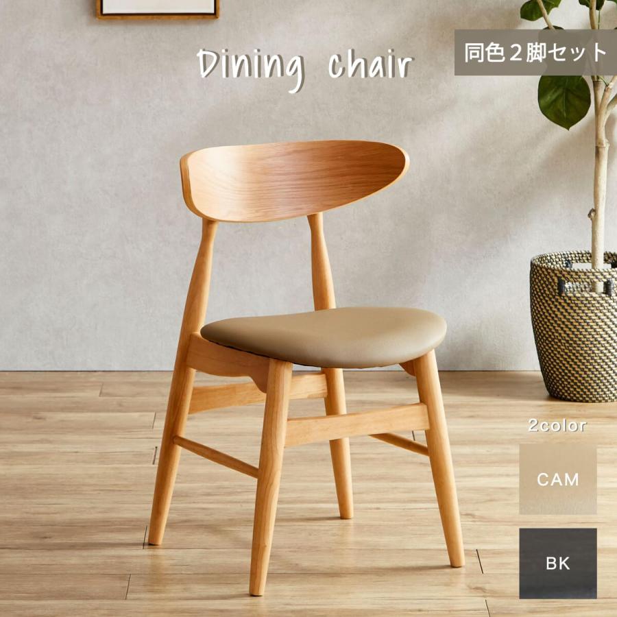 ダイニングチェア 2脚セット 木脚 クッション 背もたれ 椅子 おしゃれ
