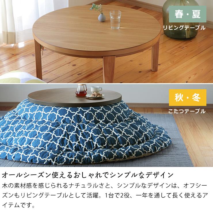 家具調こたつ 円形 90cm 木製 ナラ材/ウォールナット材 折れ脚タイプ