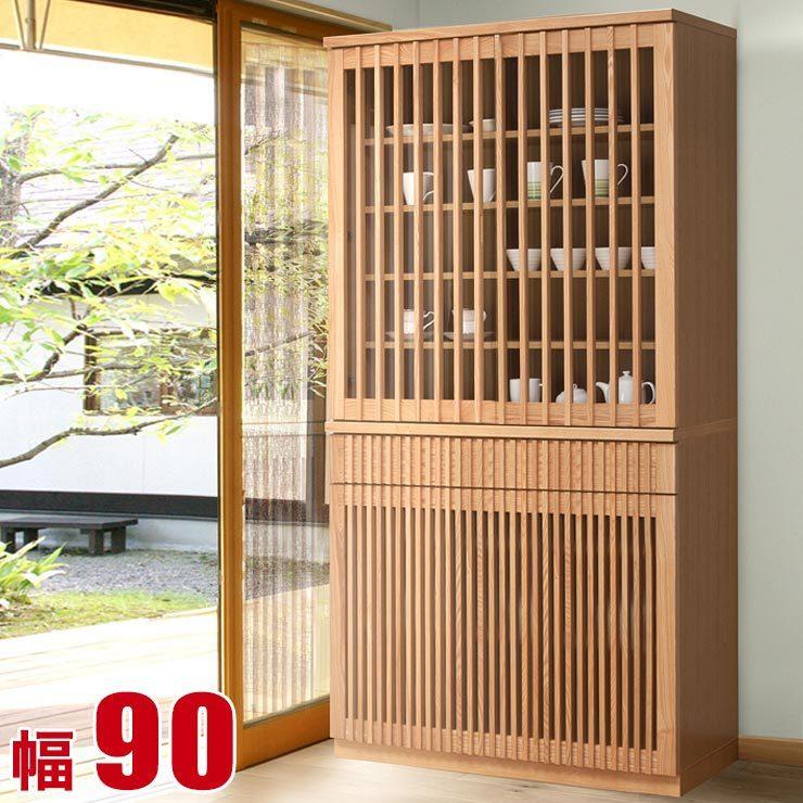 食器棚 収納 引き戸 スライド 完成品 90 ダイニングボード ナチュラル