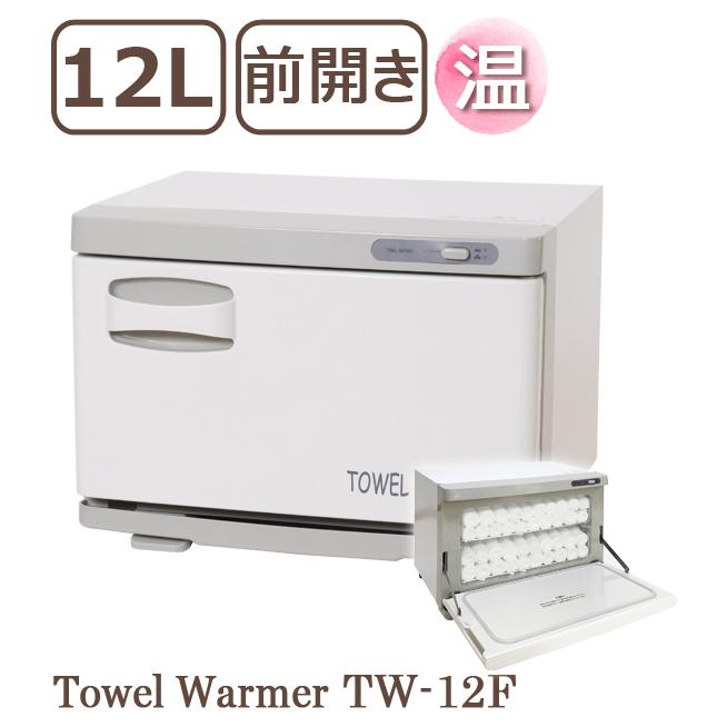 タオルウォーマー TW-12F 前開き 12L ホワイト ホットキャビ おしぼり