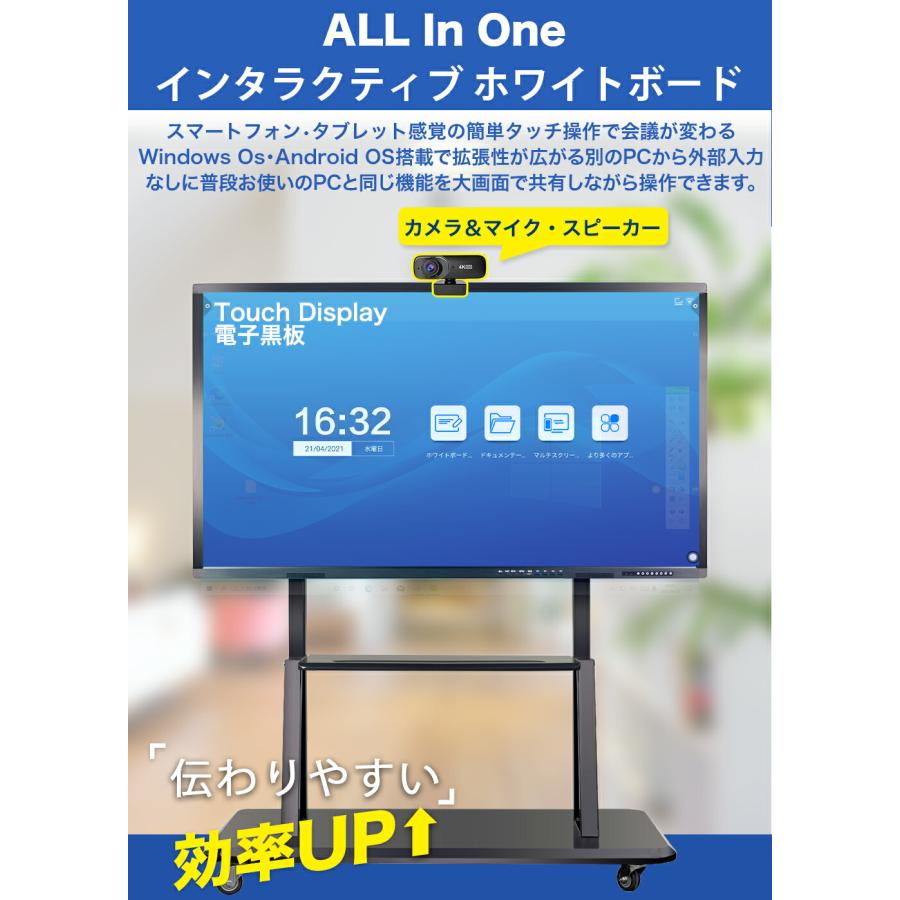 4K 電子黒板 一体型オールインワン スマートタッチパネル 大型