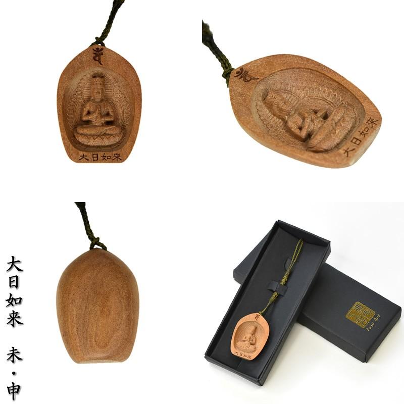 木彫り仏像 蓮弁型根付 【大日如来】 干支お守り本尊・未年/申年 白檀