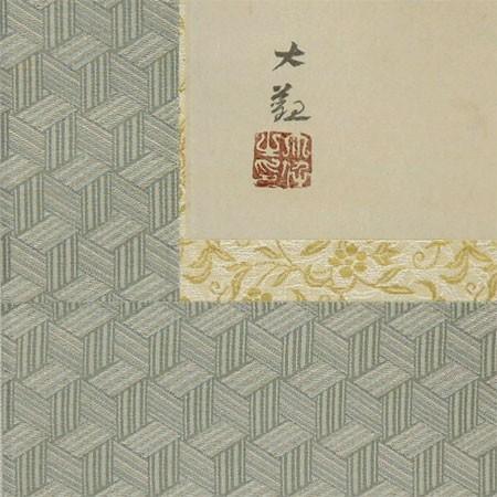 横山大観 掛け軸 富士霊峰 【掛軸】【海・山】【一間床】【丈の短い