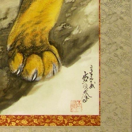 掛け軸 猛虎 (堀江玉鳳) 【掛軸】【一間床】【虎】 : 掛け軸・絵画の