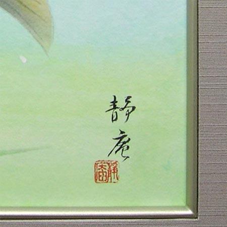 絵画 日本画 跳鯉 （塚下静庵） 【肉筆】【日本画】【鯉】【3・4号