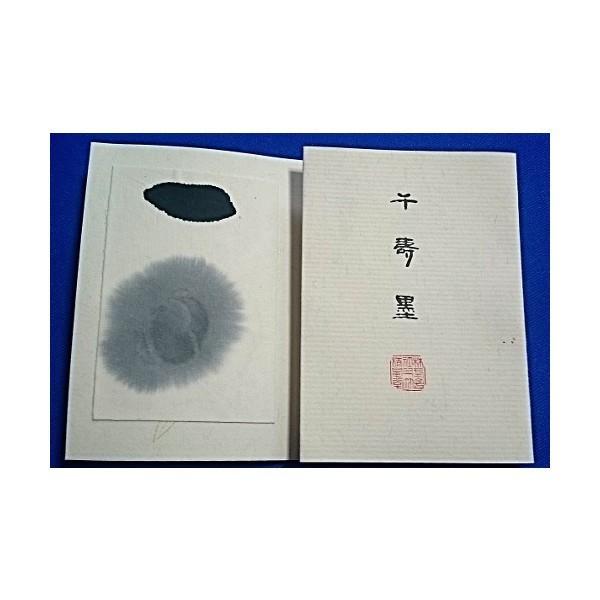 呉竹精昇堂 千寿墨 天寶 八角型 油煙墨 菜種油煙 限定 37/100