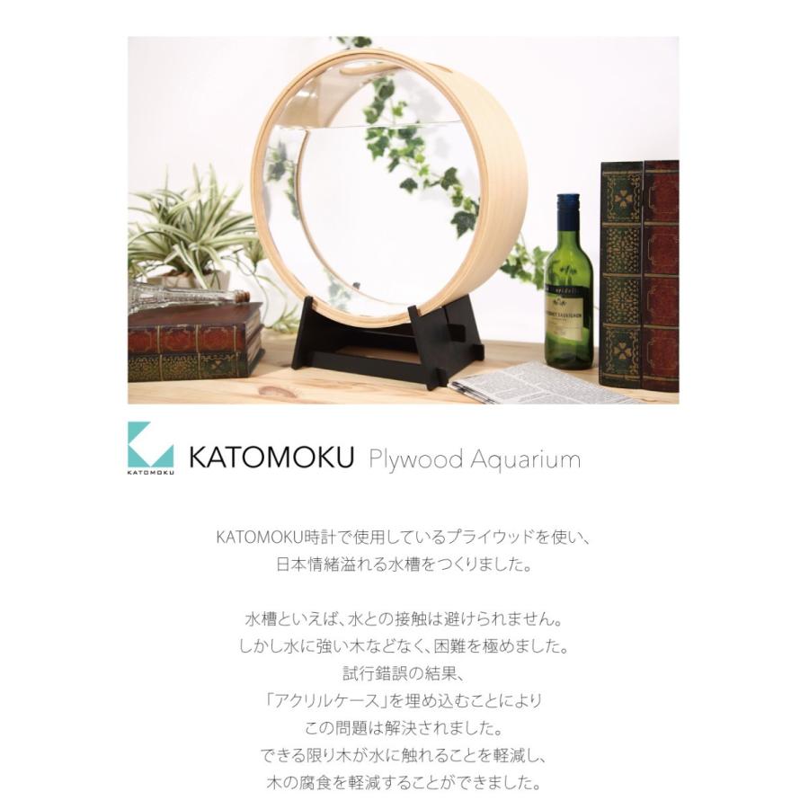 水槽 KATOMOKU plywood aquarium km-51 アクアリウム おしゃれ 30