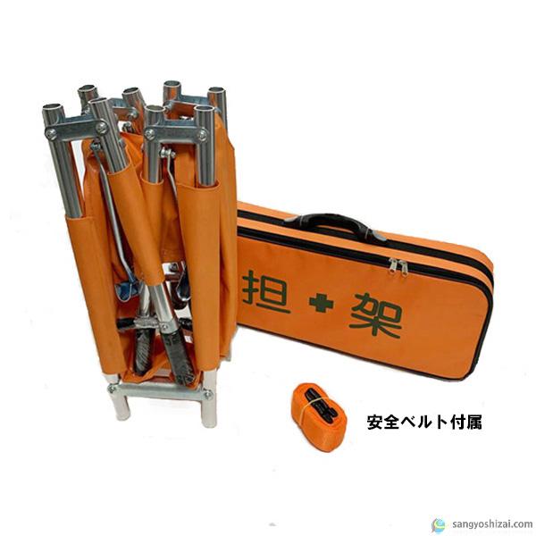 折りたたみ担架 四つ折 55cm×212cm×10cm 収納バッグ付 安全ベルト付