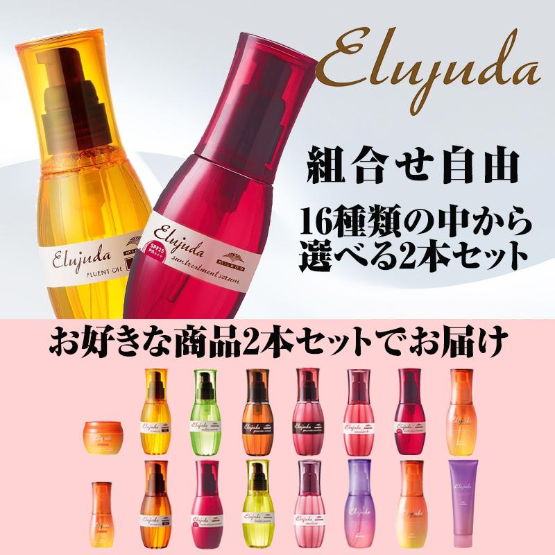 Elujuda（エルジューダ） 【2本セット】 ミルボン エマルジョン