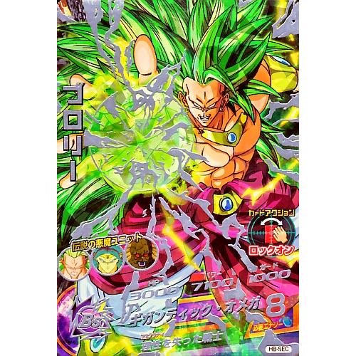 スーパードラゴンボールヒーローズ ブロリー HJ8-SEC ドラゴンボール