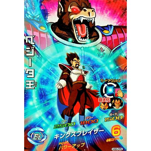 ドラゴンボールヒーローズ GM6弾 CP ベジータ王 【キングズブレイザー