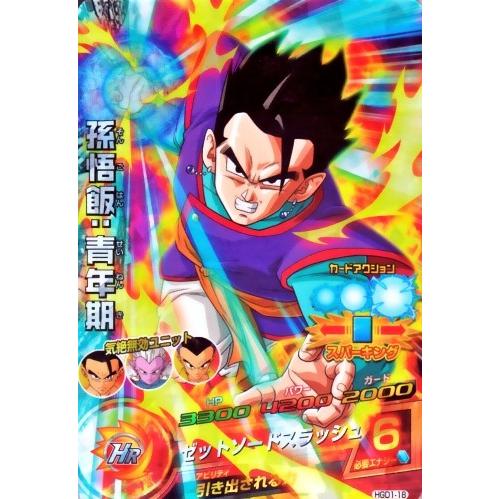 ☆ 旧弾 スーパードラゴンボールヒーローズ カード HG HJ HGD