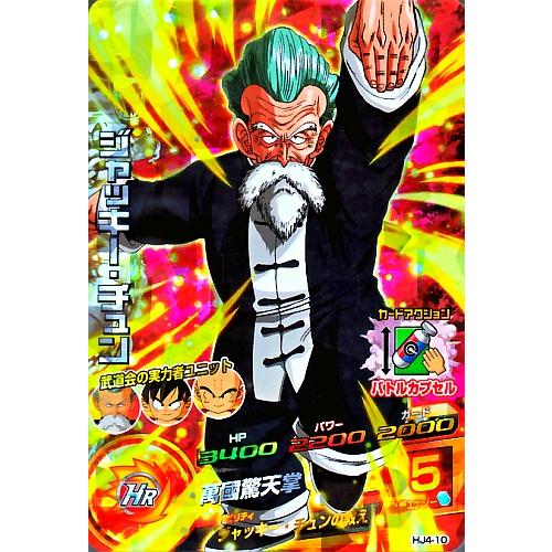ドラゴンボールヒーローズ JM4弾 SR ジャッキー・チュン （HJ4-10