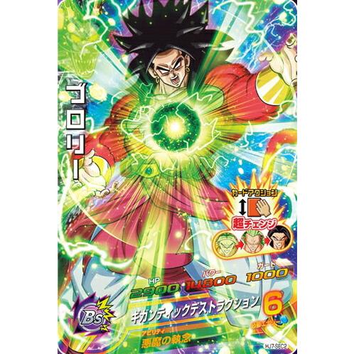ドラゴンボールヒーローズ ブロリー赤sec 【PSA10】h7-sec2 lc 楽天