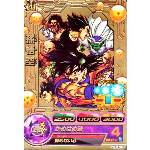 jpb-42 孫悟空 psa10 ドラゴンボールヒーローズドラゴンボール