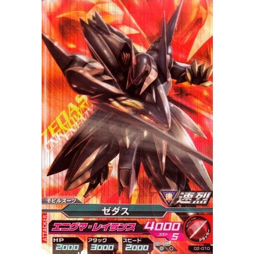 ガンダムトライエイジ 2弾 M ゼダス 【エニグマ・レイランス】（02-010