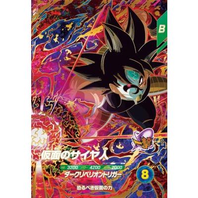 ドラゴンボールスーパーダイバーズ SDV7-055 GDR 仮面のサイヤ人 【7弾