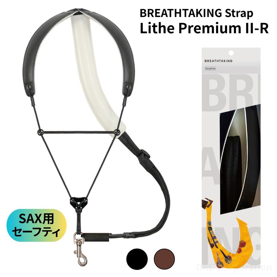 サックス用ストラップ BREATHTAKING（ブレステイキング）ライザ