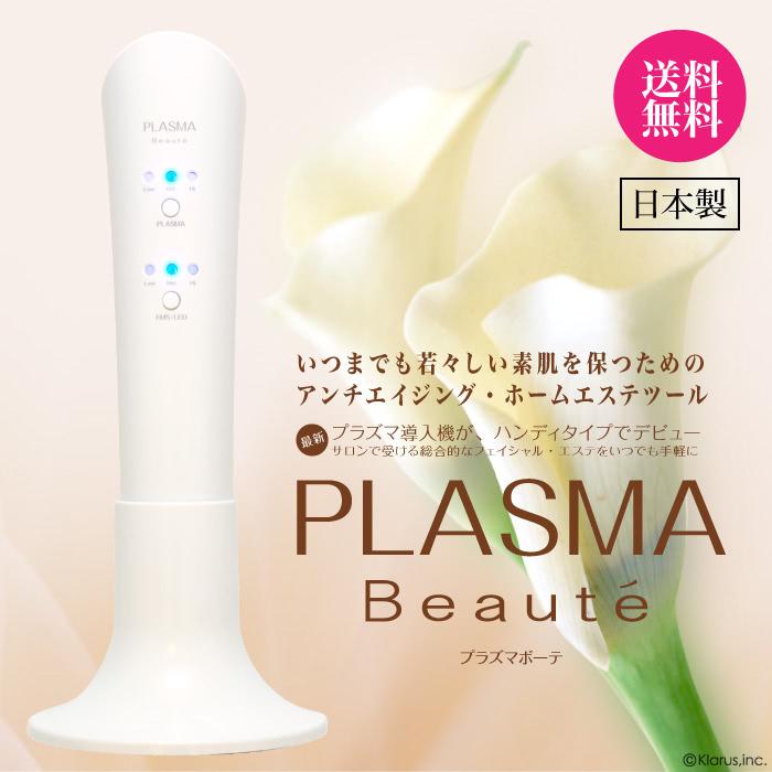 plasma Beauty 美顔器 2023.8.1発売 plasma Beauty 美顔器 2023.8.1発売