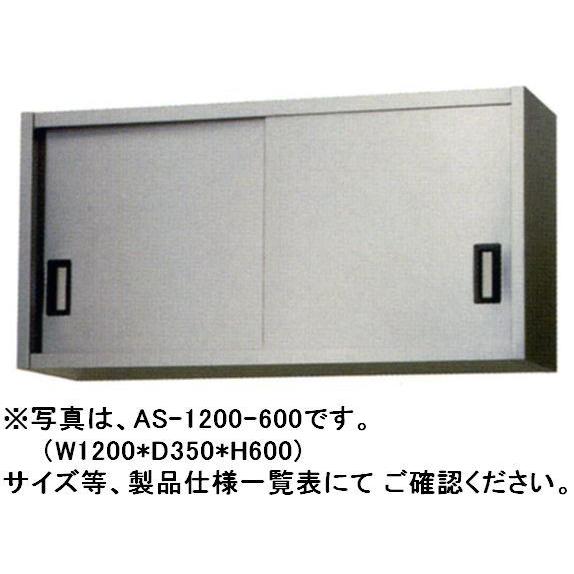 送料無料 新品 東製作所 ステンレス吊戸棚 W1200*D300*H600 AS-1200S