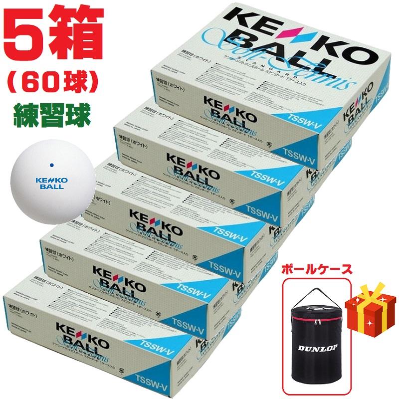 ケンコーソフトテニスボール5ダース箱入り 全て公認球、未使用品
