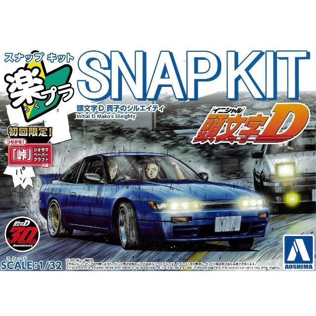 アオシマ プラモデル 楽プラ スナップキット No.CM-5 1/32 頭文字D