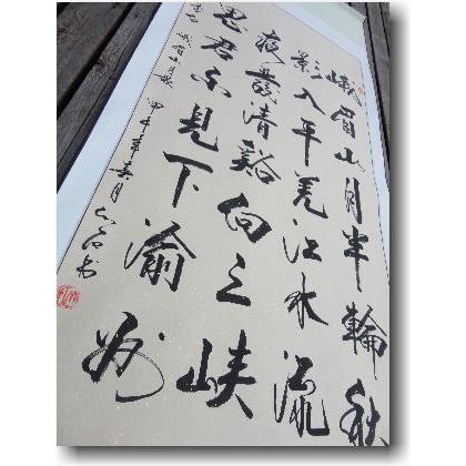 李白 《峨眉山月歌》漢詩の肉筆掛け軸 蘇州屋完全オリジナル 高級表装