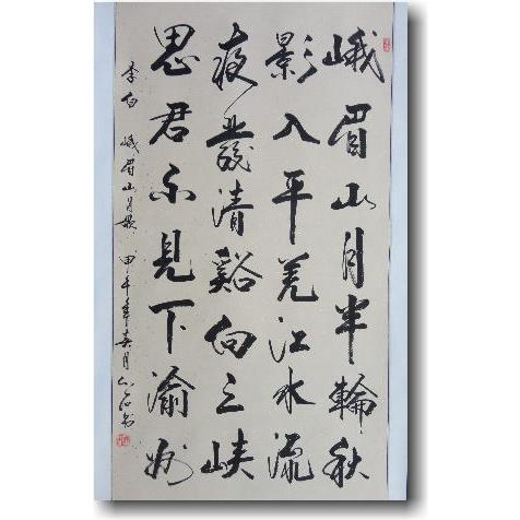 李白 《峨眉山月歌》漢詩の肉筆掛け軸 蘇州屋完全オリジナル 高級表装
