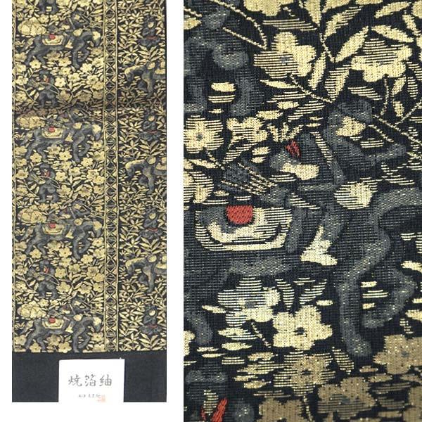正絹 洒落袋帯 西陣織【焼箔紬/黒地に狩猟文 14224】六通柄 お仕立て代