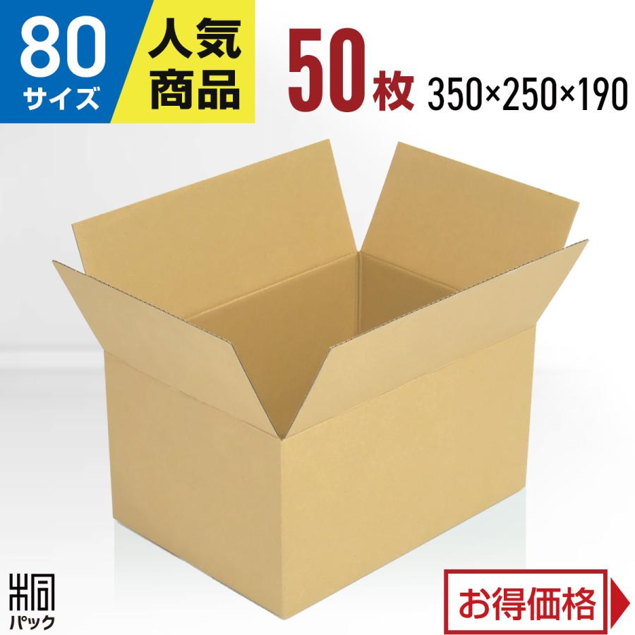 桐パック ダンボール 段ボール箱 80サイズ 定番 A4 国産 50枚セット