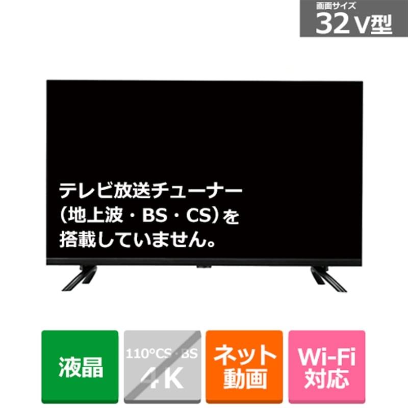 オリオン（ORION） 32V型 チューナーレス スマートテレビ（Android TV