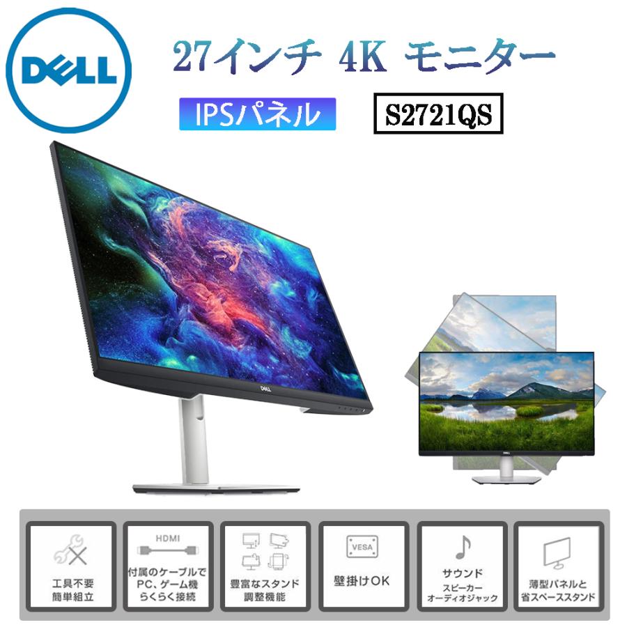 DELL（デル） Dell S2721QS 27インチ 4K モニター : ケーズストア