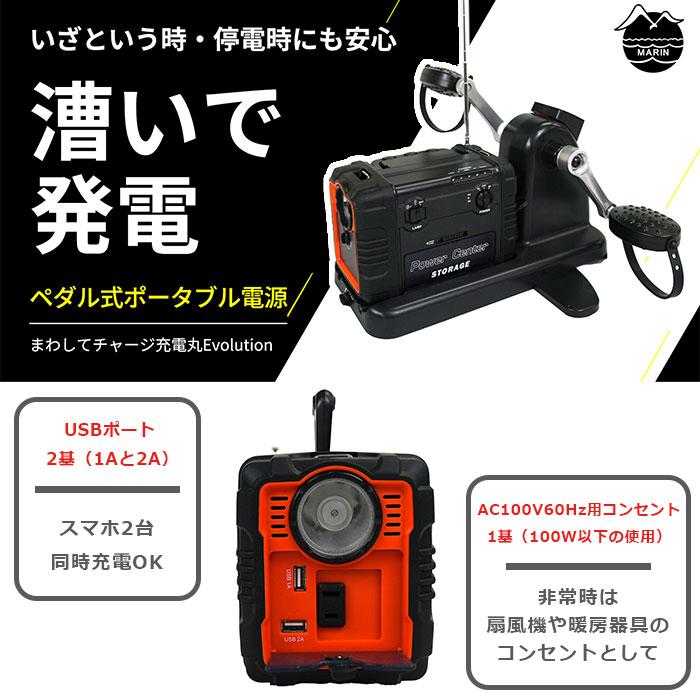 まわしてチャージ充電丸 PRO / 52500mAh ペダル式 ポータブル電源 発電