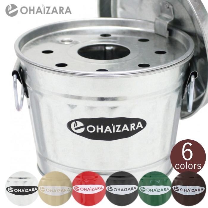 卓上灰皿 オハイザラ 1Lサイズ 全6色 トタン製 バケツ型 フタ付き 灰皿