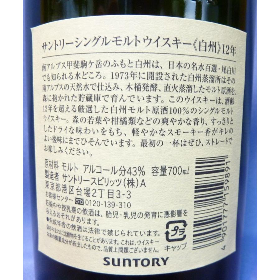 サントリー シングルモルトウイスキー 白州 【サントリーウイスキー