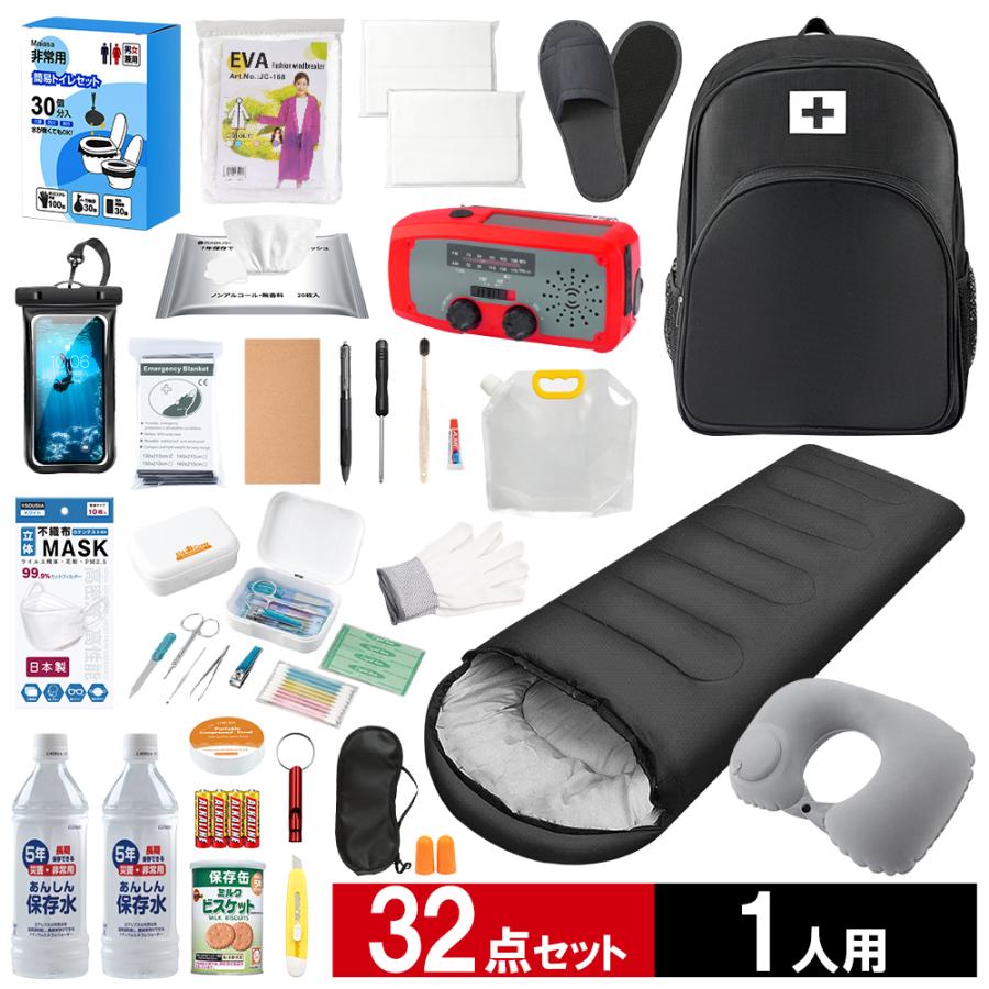 防災セット 持ち出し 1人用 防災セット32点 防災グッズ セット 防災