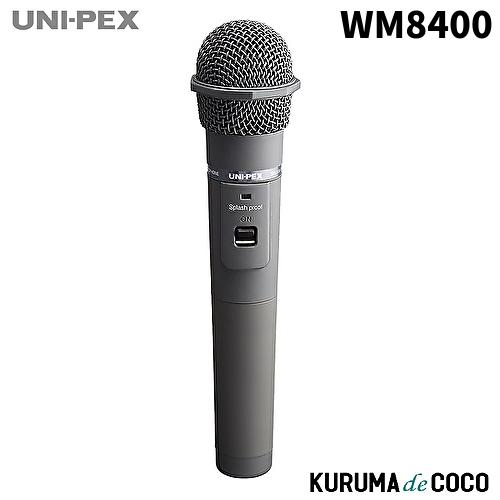 ユニペックス UNI-PEX WM-8400 ワイヤレスマイク : KURUMAdeCOCO