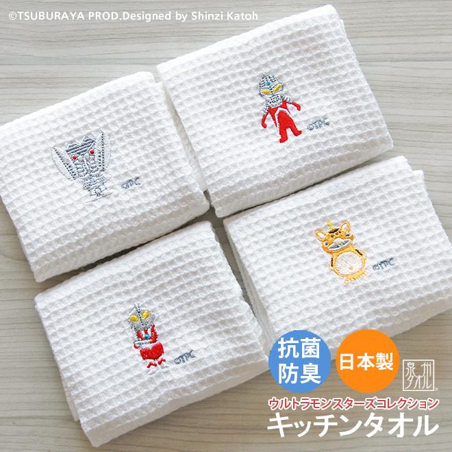 泉州タオル ループ付きタオル ウルトラマン ふきん 日本製 抗菌 防臭