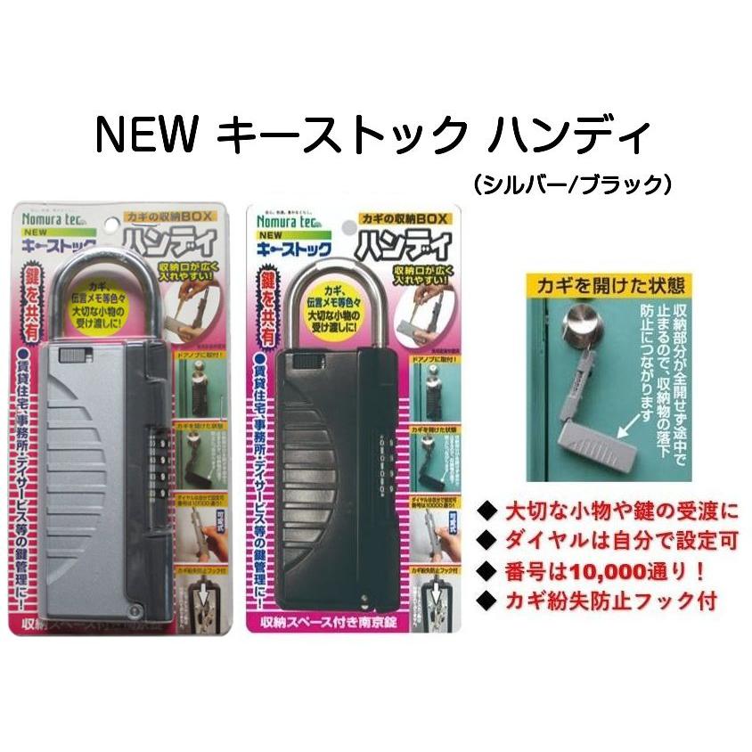 ノムラテック キーストックハンディ（カギの収納BOX) N-1297シルバー/N