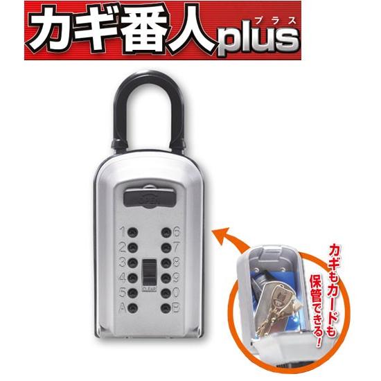 Keiden ケイデンキーボックス カギ番人plus カギ番人プラス PC10