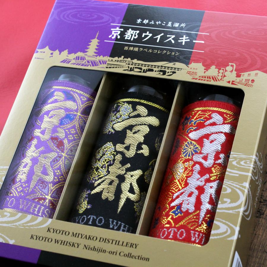 京都ウイスキー ギフト 3本セット 200ml × 3本 京都醸造 送料無料