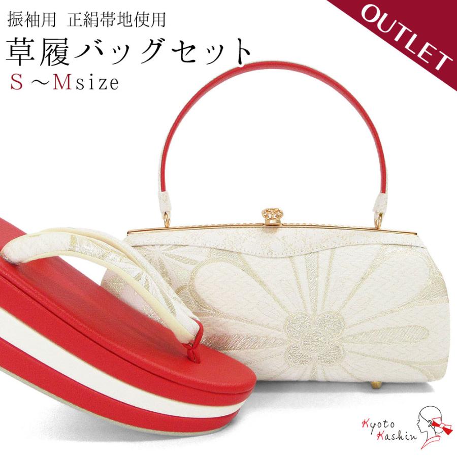 アウトレット 草履バッグセット 成人式 振袖 草履 バッグ セット
