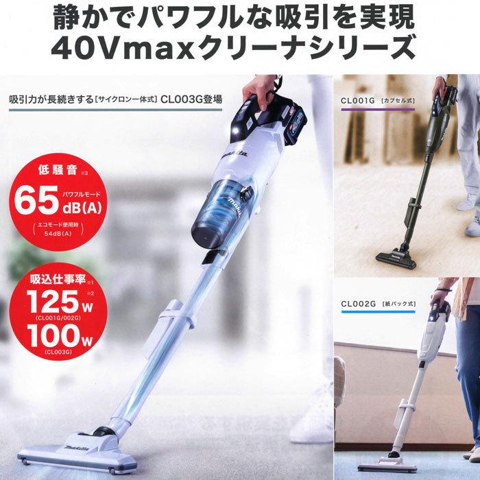 マキタ（makita） 掃除機 CL003GZW/O 充電式クリーナー サイクロン一体